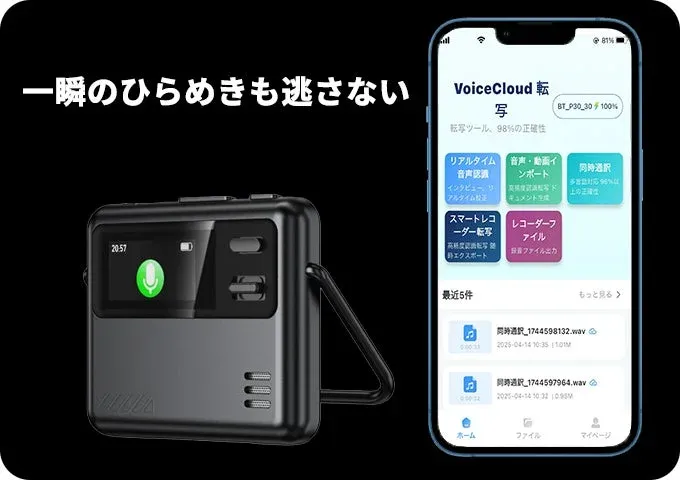 「VoiceCloud 転写」アプリの機能紹介