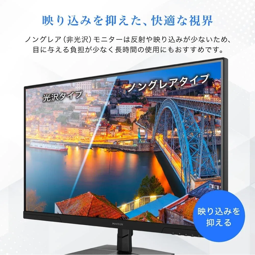 映り込みを抑えた、快適な視界 ノングレア(非光沢)モニターは反射や映り込みが少ないため、目に与える負担が少なく長時間の使用にもおすすめです。