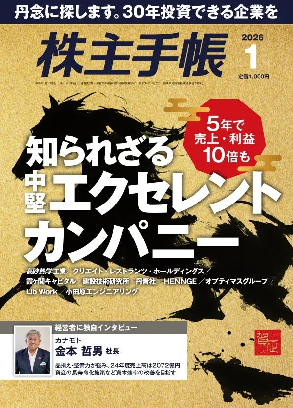 株主手帳2026年1月号