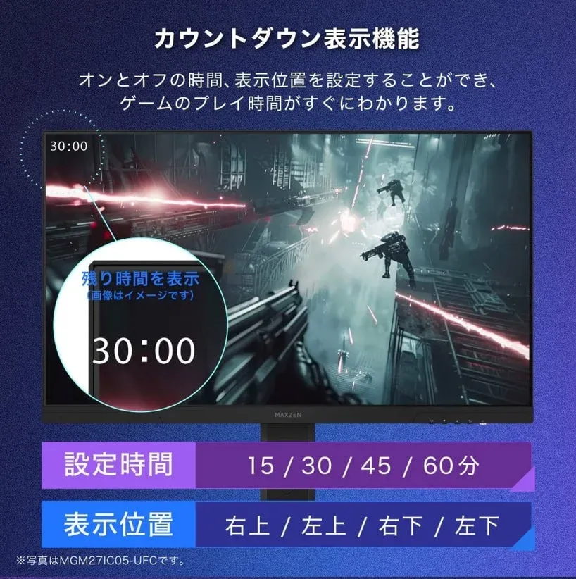 カウントダウン表示機能