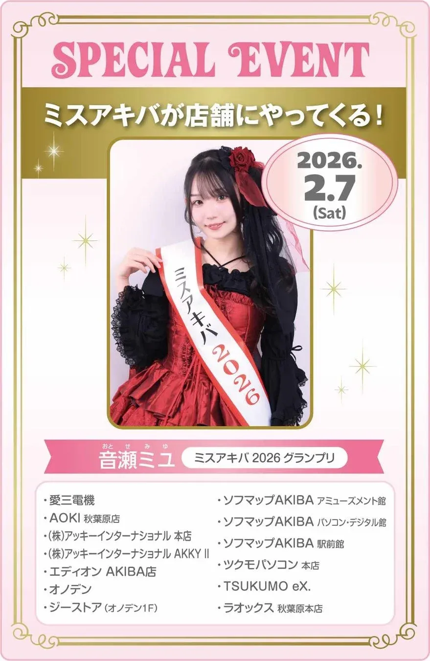 ミスアキバ2026