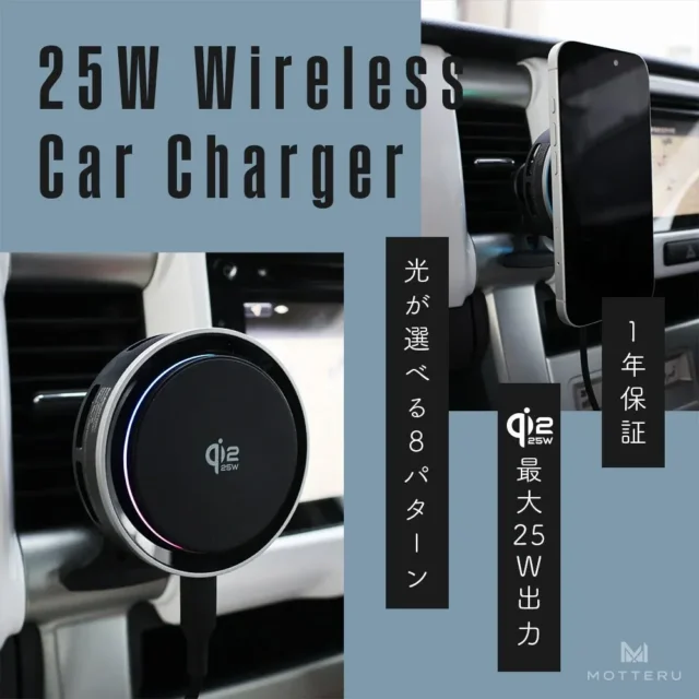 車での移動が充電時間に！MOTTERUの25Wワイヤレス充電器でドライブをもっと快適に
