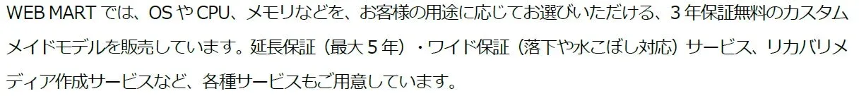 WEB MARTカスタムメイドモデル説明