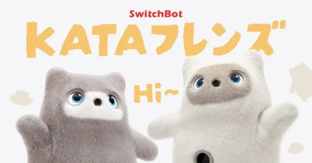 心を通わせ、あなた色に育つAIパートナーロボット「KATAフレンズ」予約開始！SwitchBotが贈る次世代の家族