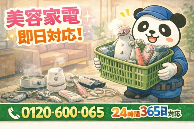 【中央区限定】2月は1,000円割引！“美容家電の墓場”を「まるっと本舗」がまとめて回収