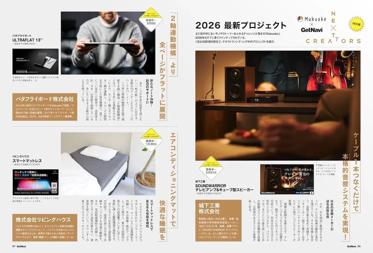 Makuake最新プロジェクト