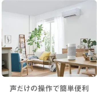 スマートスピーカーでの操作