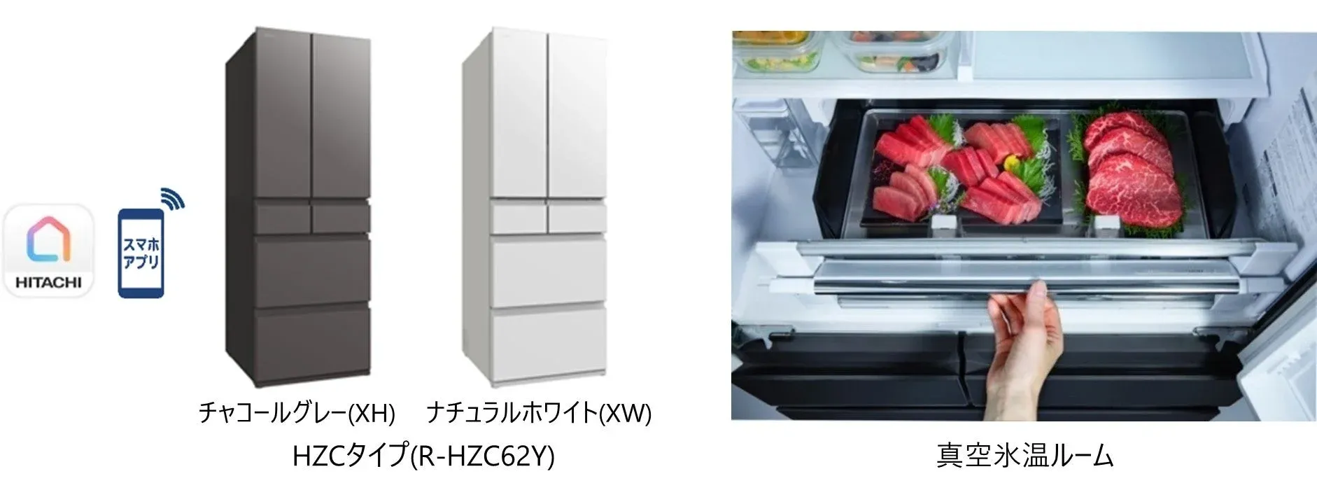 日立のHZCタイプ冷蔵庫