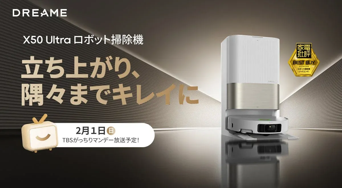 DREAME X50 Ultra ロボット掃除機の広告