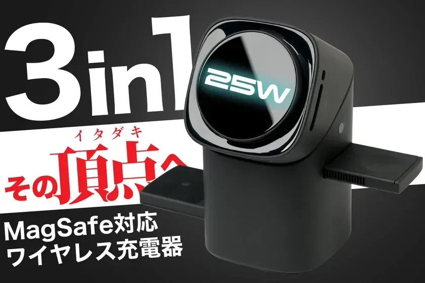 未来の充電体験が今ここに！最大25W充電＆電動トランスフォーム搭載の3-in-1ワイヤレス充電器、先行販売が最終局面へ