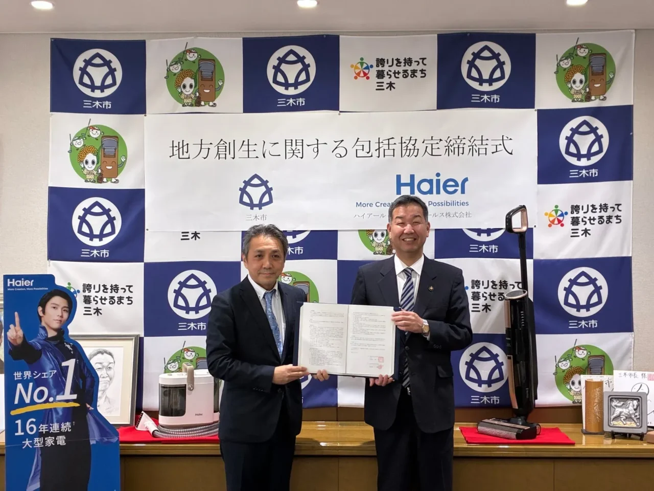 三木市とハイアールが地方創生でタッグ！子育て支援と保育士の労務改善を後押しする「MIZUKI」シリーズとは？