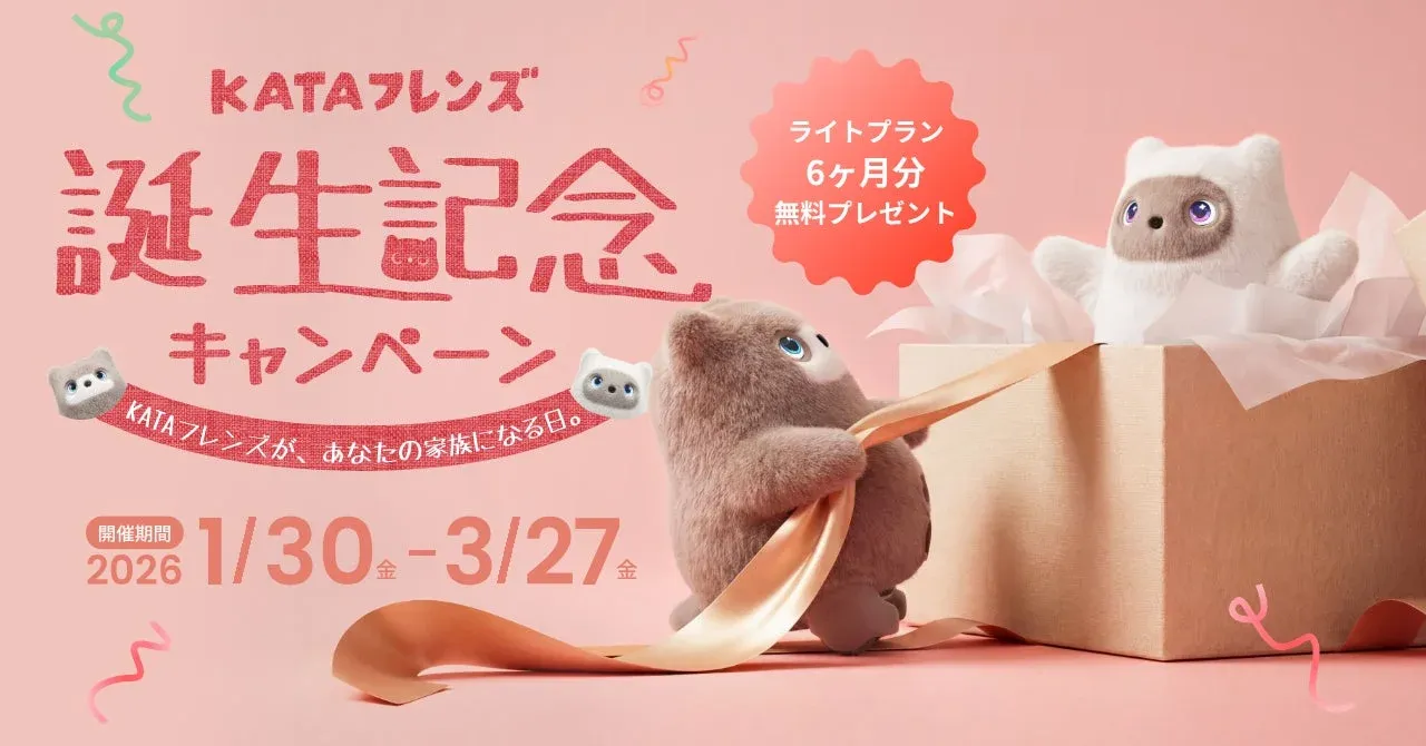 KATAフレンズ誕生記念キャンペーン