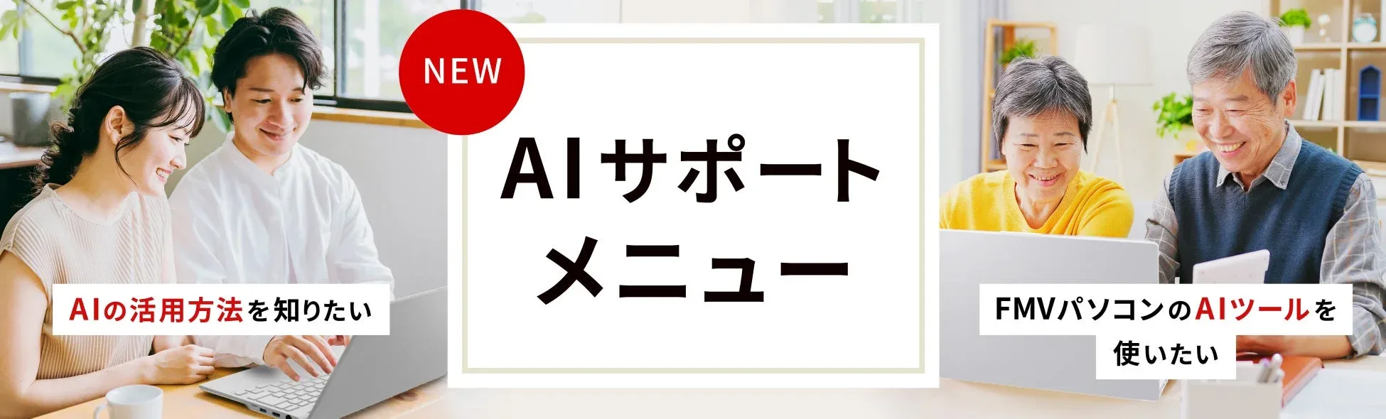 AIサポートメニュー