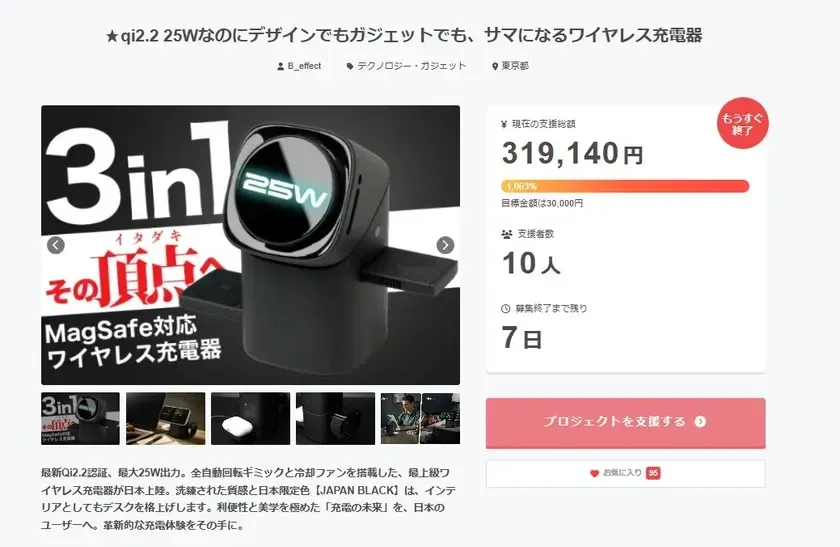 Qi2.2認証、最大25W出力の3in1ワイヤレス充電器のクラウドファンディングページ