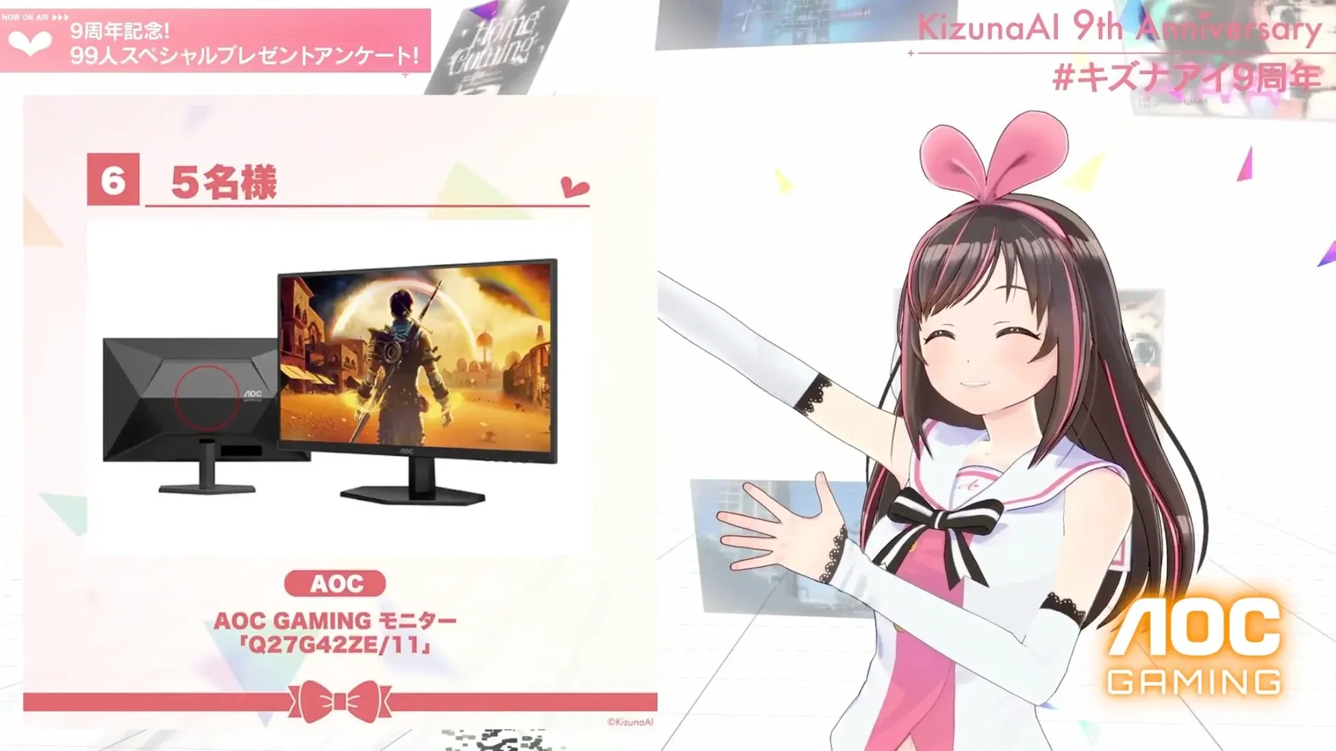 KizunaAI 9周年記念企画で提供されたモニター