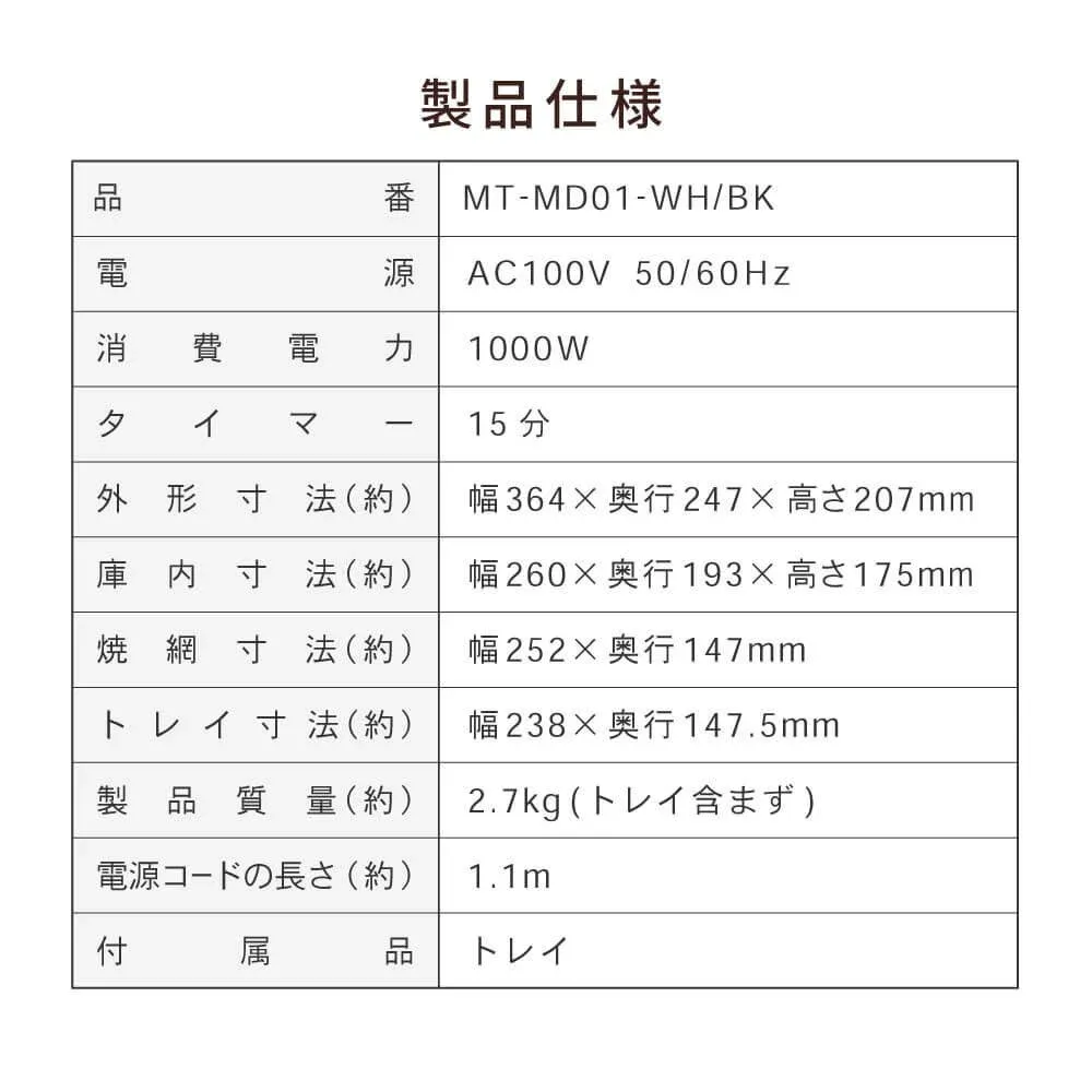 MT-MD01-WH/BK製品の仕様一覧です。