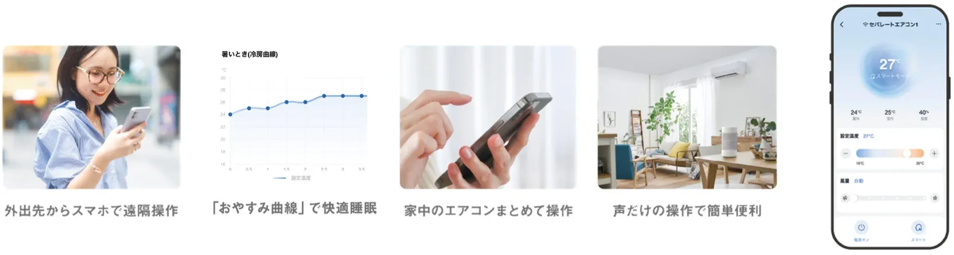 スマホでエアコンを遠隔操作する様子