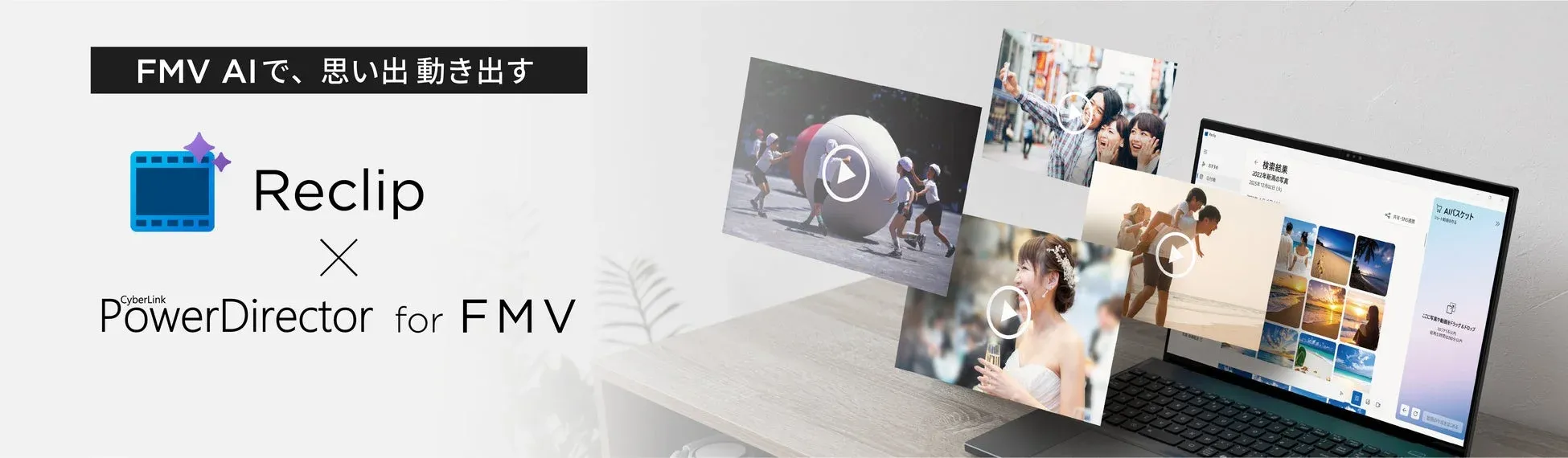 Reclip x PowerDirector for FMV