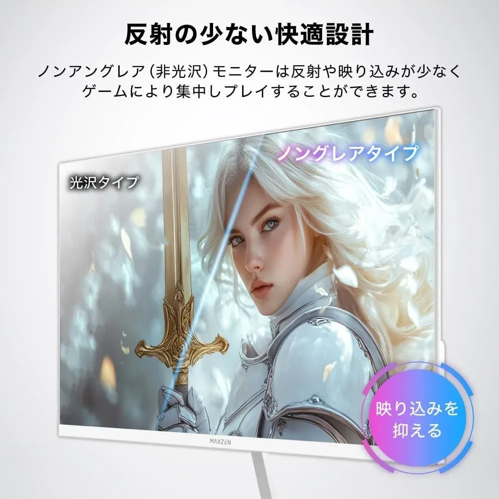 反射の少ない快適設計 ノングレア（非光沢）