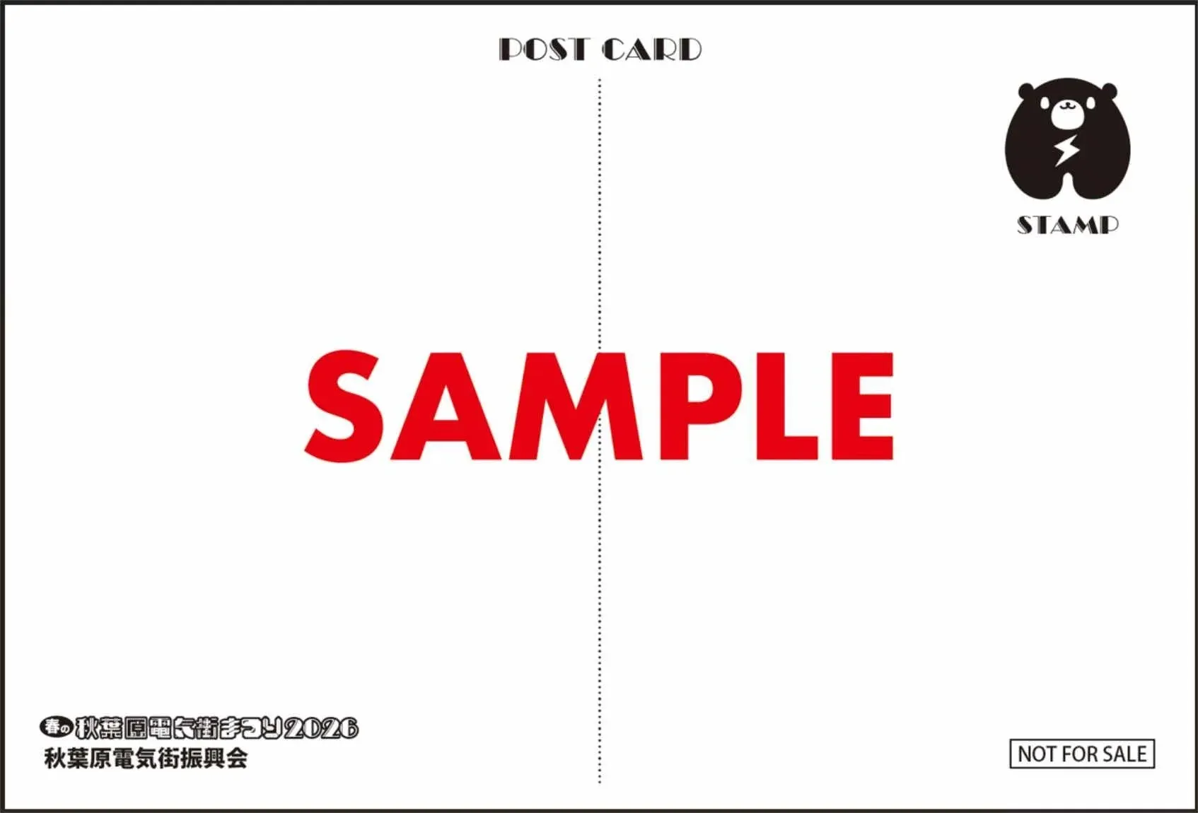 ポストカードサンプル