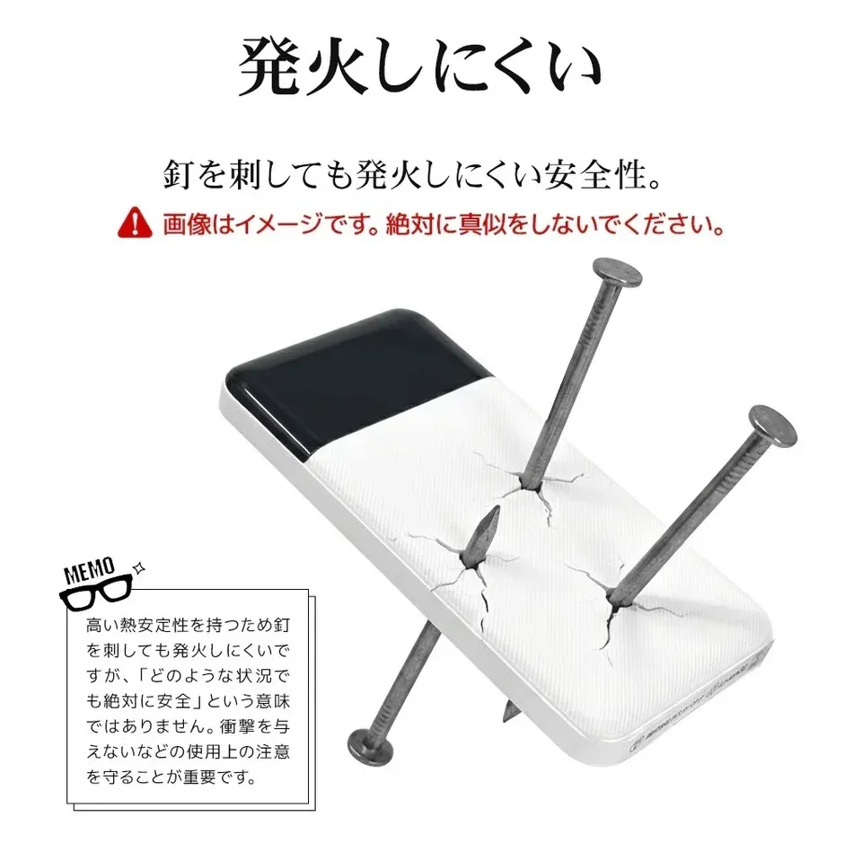 釘を刺しても発火しにくい安全性