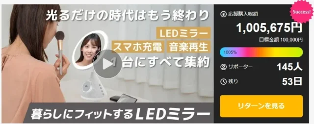 メイクも充電も音楽もこれ1台！朝の準備が劇的に変わる「スマートビューティーLEDミラー」Makuakeで目標1000%達成の反響