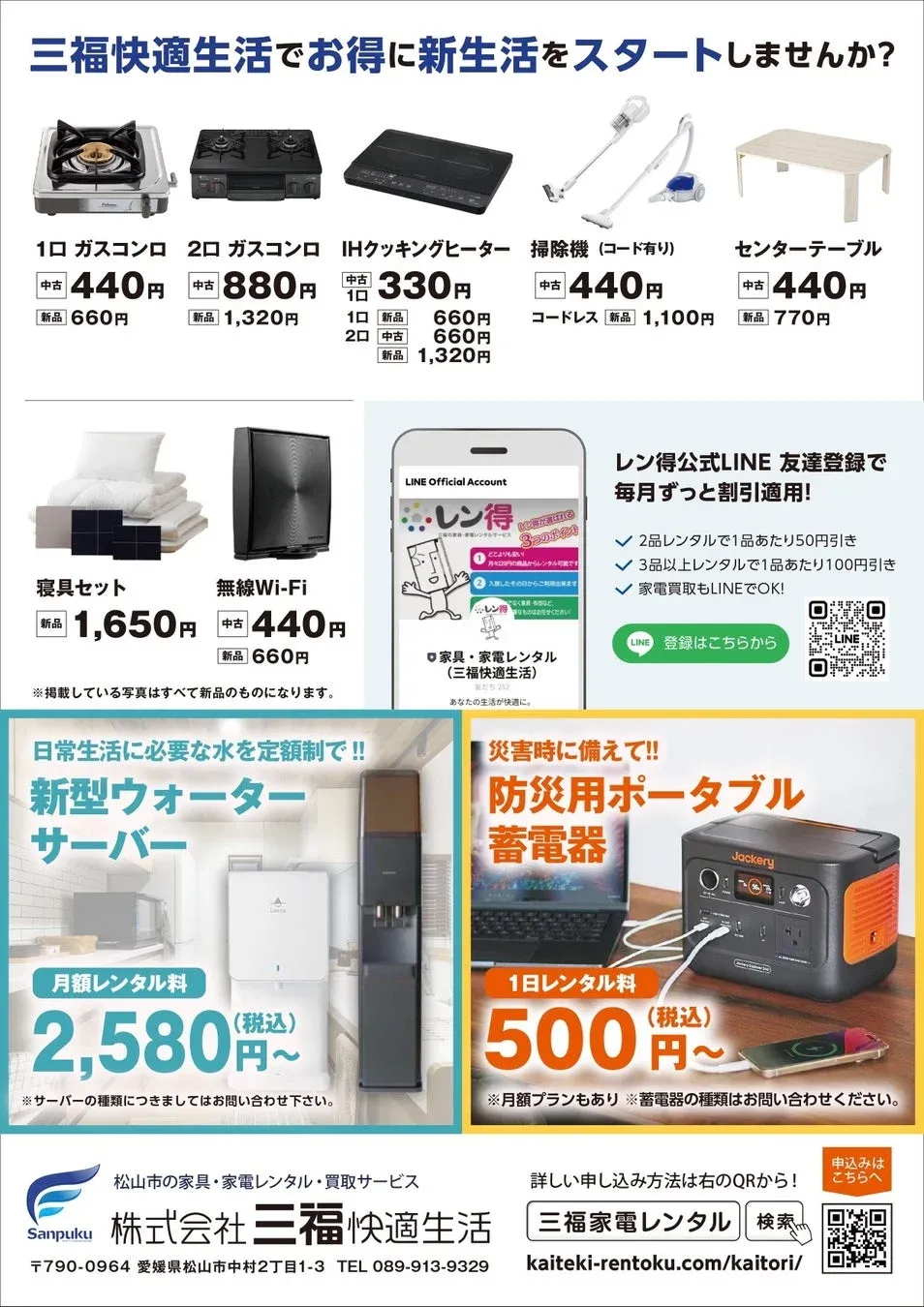 三福快適生活でお得に新生活をスタートしませんか？