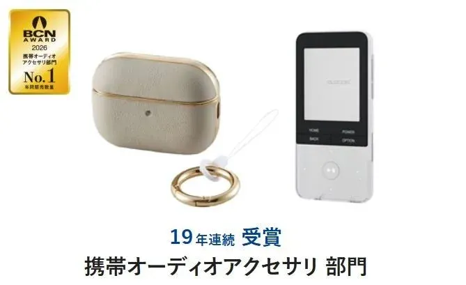 BCN AWARD 2026 携帯オーディオ アクセサリー部門