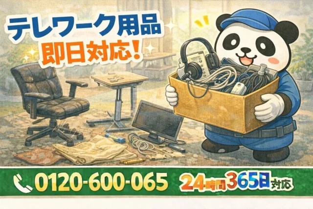 品川区にお住まいの方へ！在宅ワークで増えた不用品、2月中にスッキリ片付けて新生活を迎えませんか？