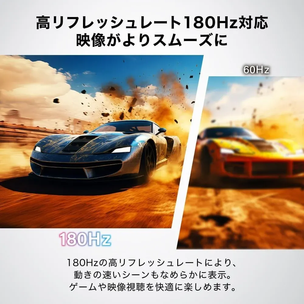 高リフレッシュレート180Hz対応