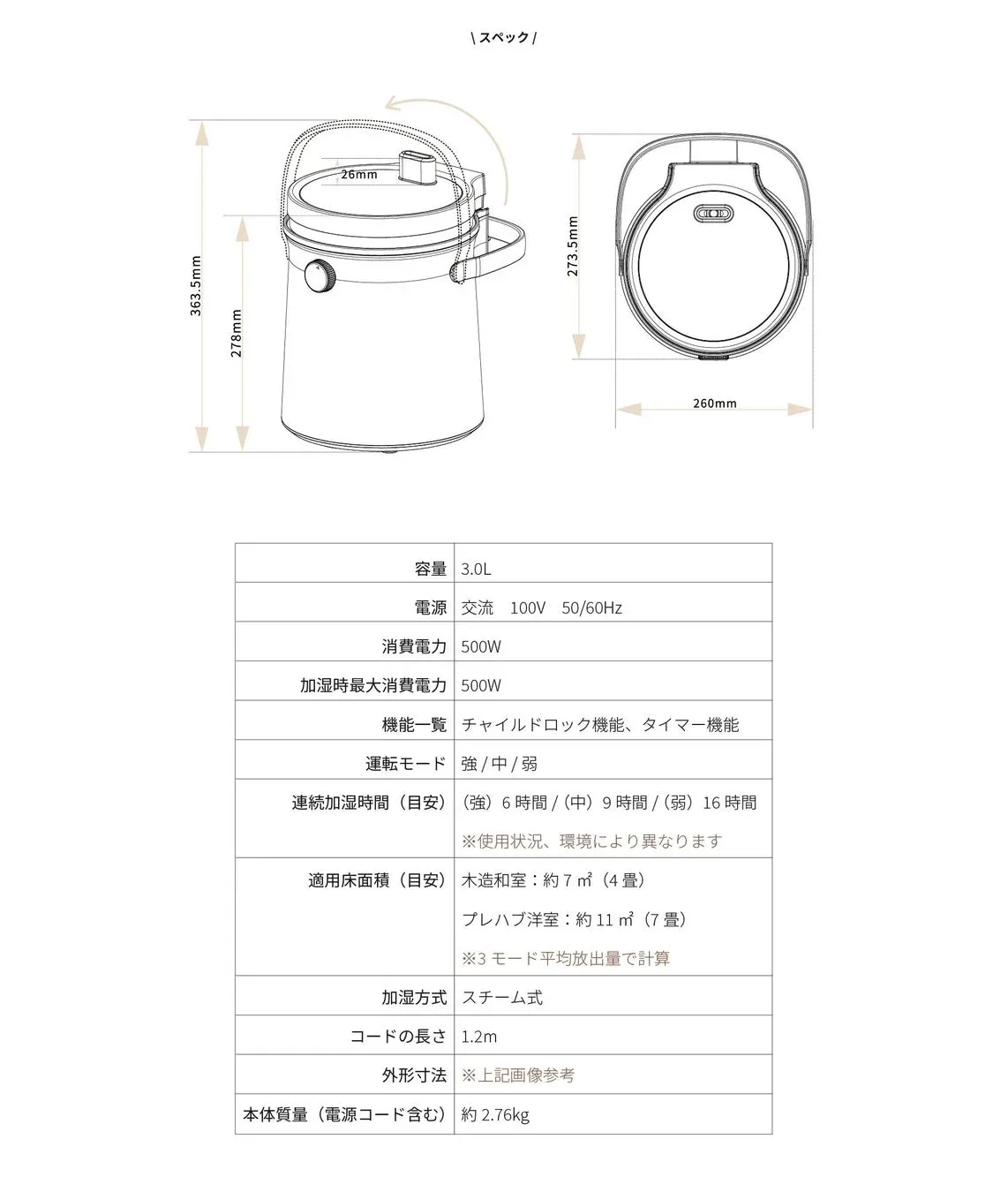 加湿器のスペック詳細