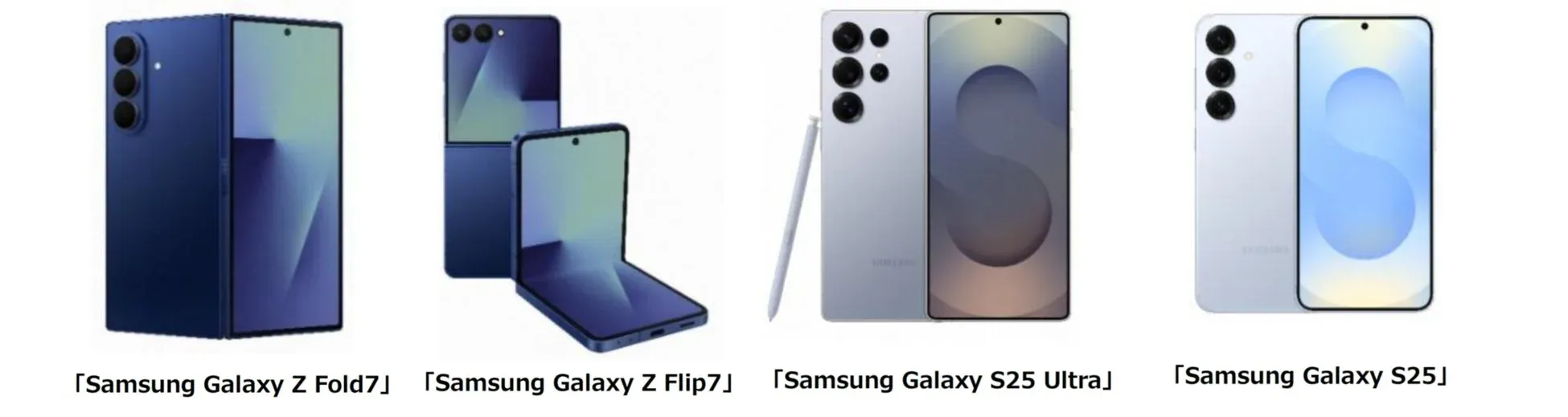 Samsung Galaxy Z Fold7, Z Flip7, S25 Ultra, S25の画像