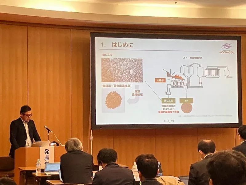 都市のゴミが宝物に変わる！エコネコルが示す「焼却灰からの貴金属回収」の確かな実績と未来