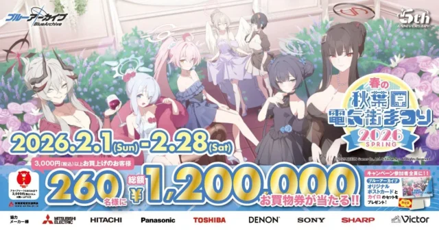 「春の秋葉原電気街まつり 2026」開催！『ブルーアーカイブ』コラボで豪華景品や最新家電がお得に！