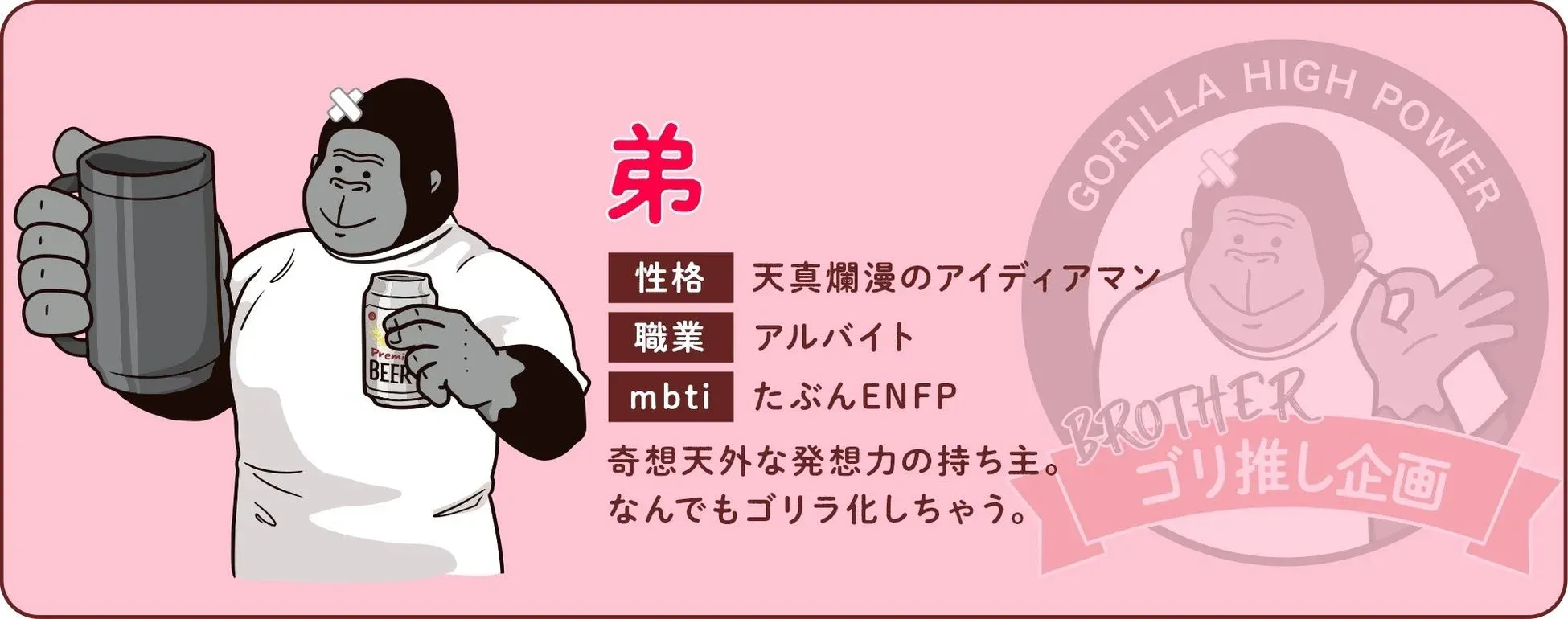 日用雑貨「ゴリ推し企画」の弟ゴリラ