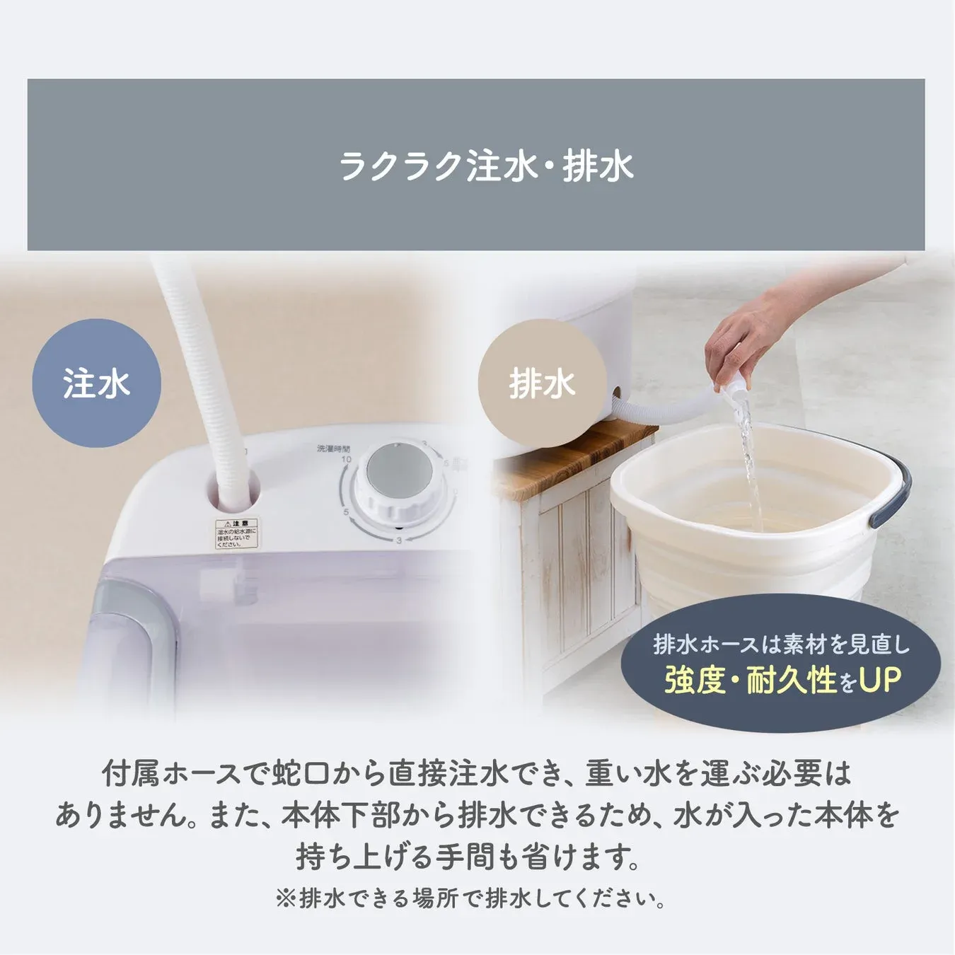 ラクラク注水・排水