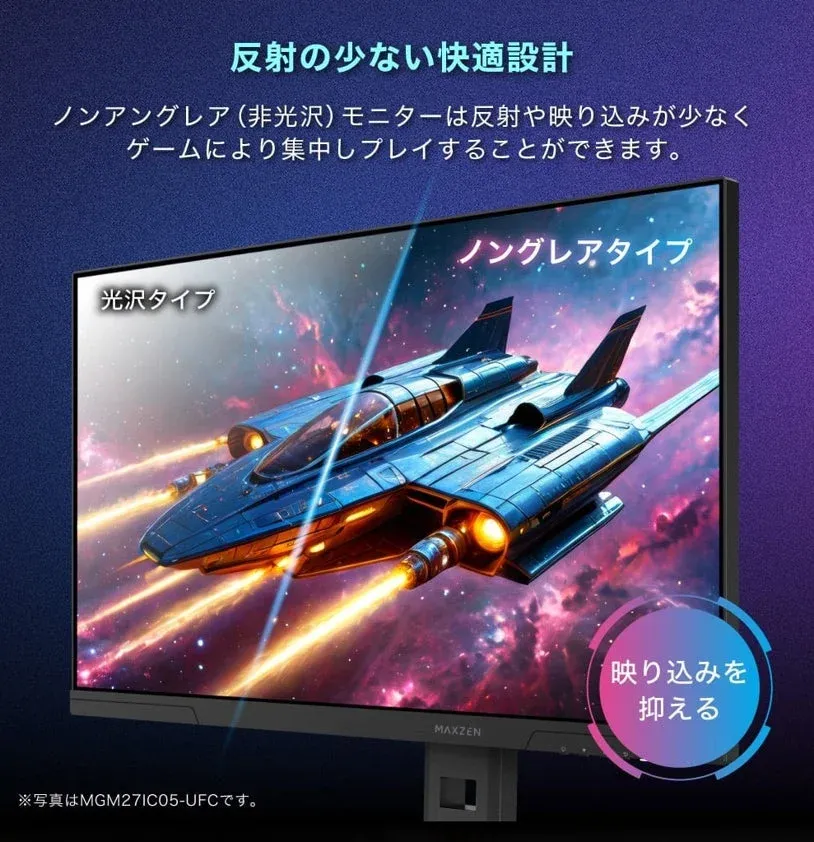 反射の少ない快適設計 ノングレア(非光沢)モニター