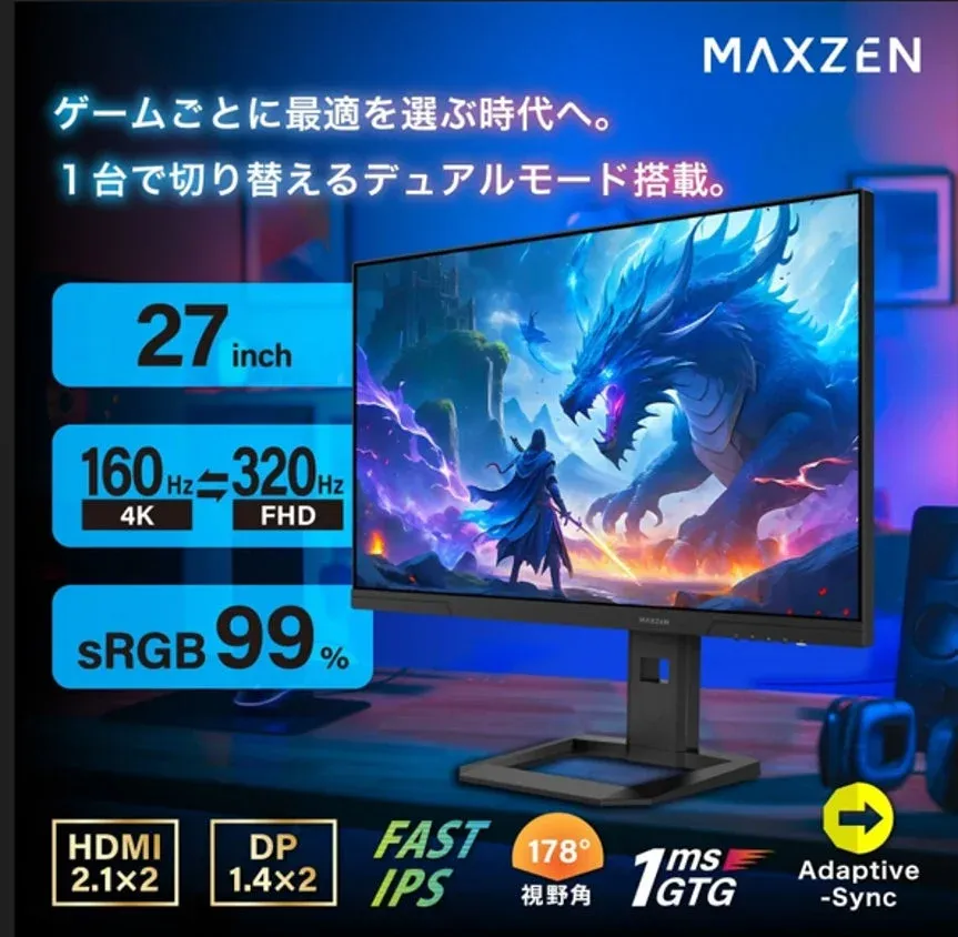 MAXZENから登場！ゲーム体験を劇的に変えるデュアルモード搭載ゲーミングモニターで、最高の瞬間を逃さない！