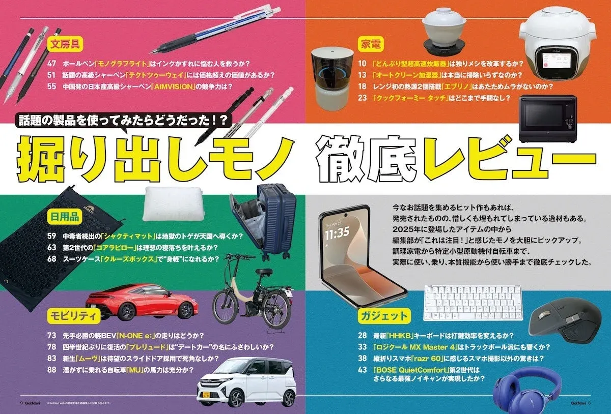 掘り出しモノ 徹底レビュー