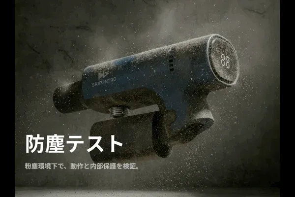 粉塵環境下で防塵テストを受けているデバイス