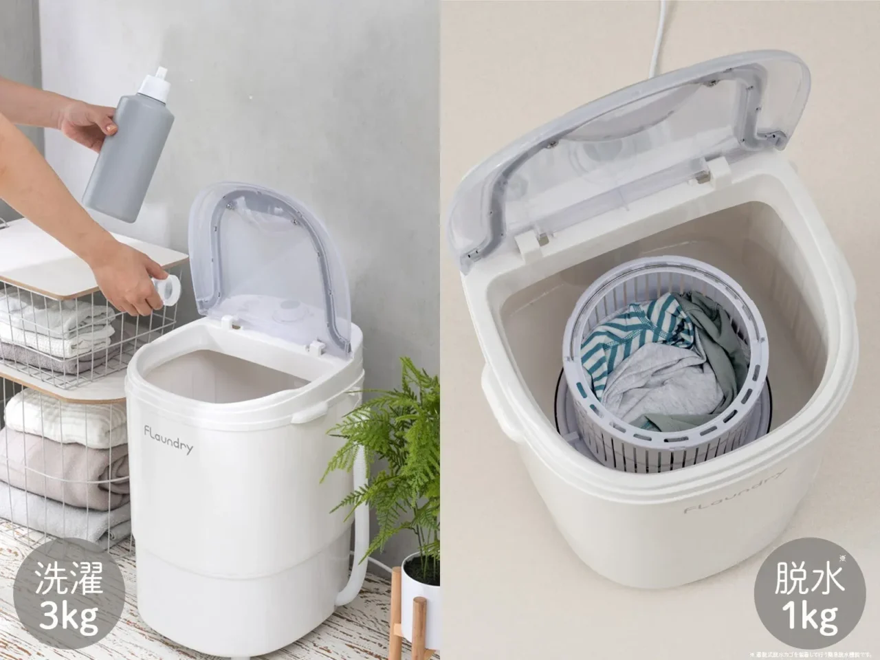 手洗い卒業！脱水までこれ1台、暮らしに寄り添う北欧風ミニ洗濯機「フランドリー E103」で洗濯をもっと快適に！