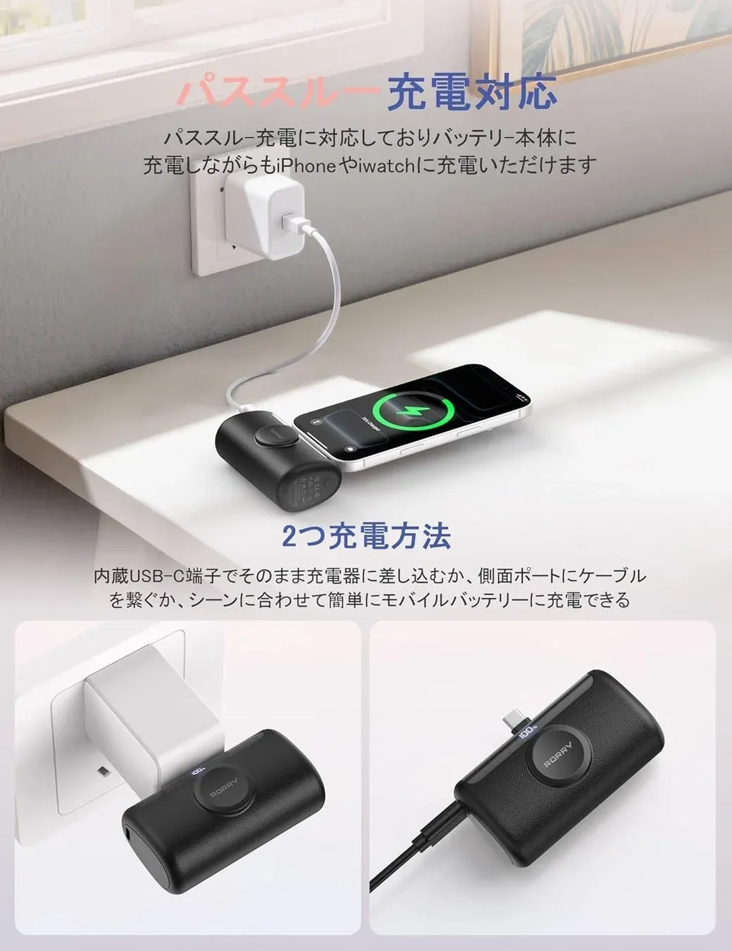 パススルー充電対応のモバイルバッテリー