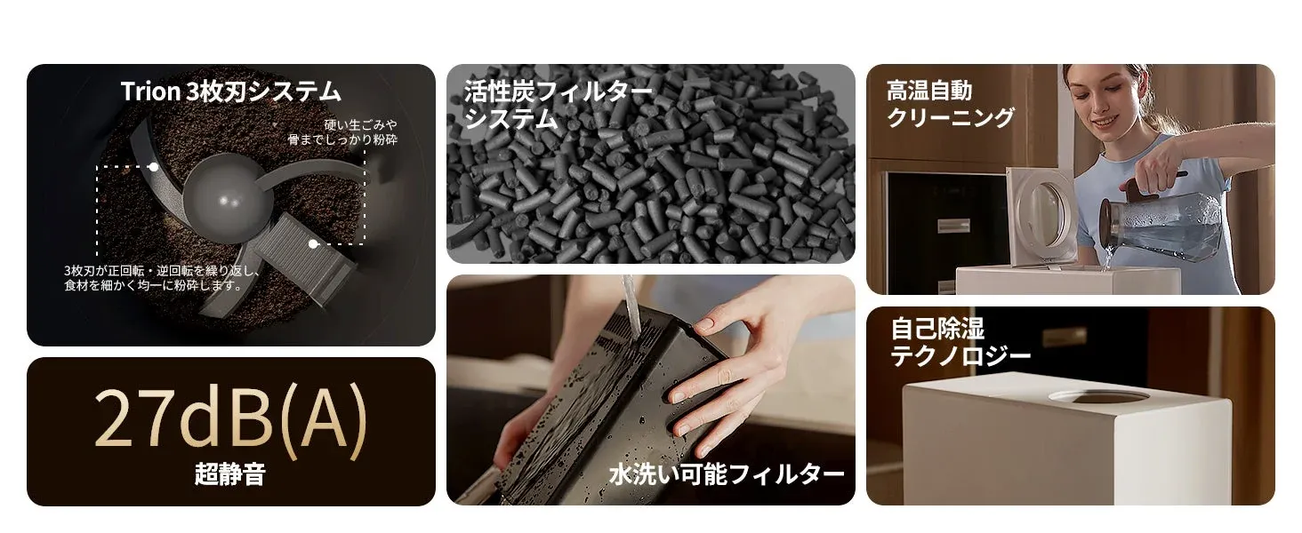 Trion 3枚刃システムで硬い生ごみも粉砕