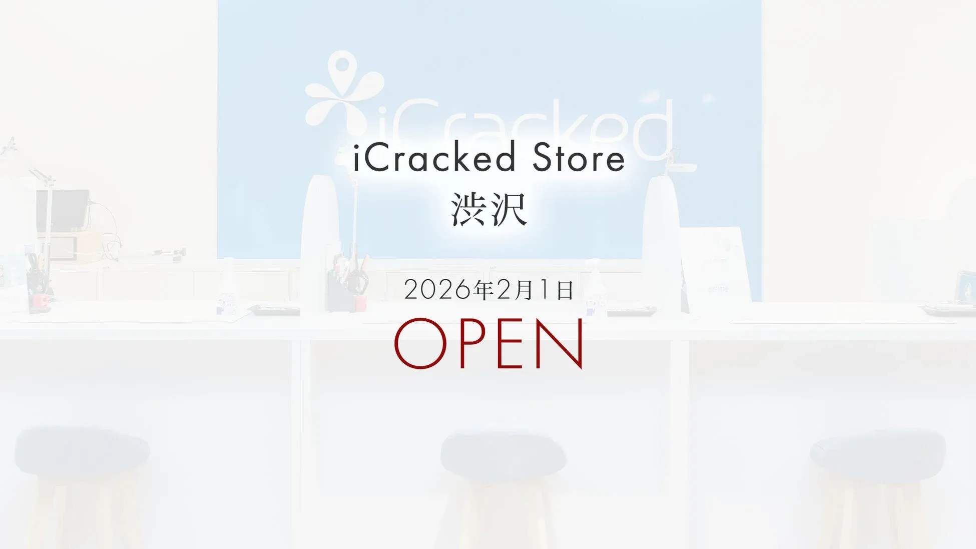 iCracked Store 渋沢