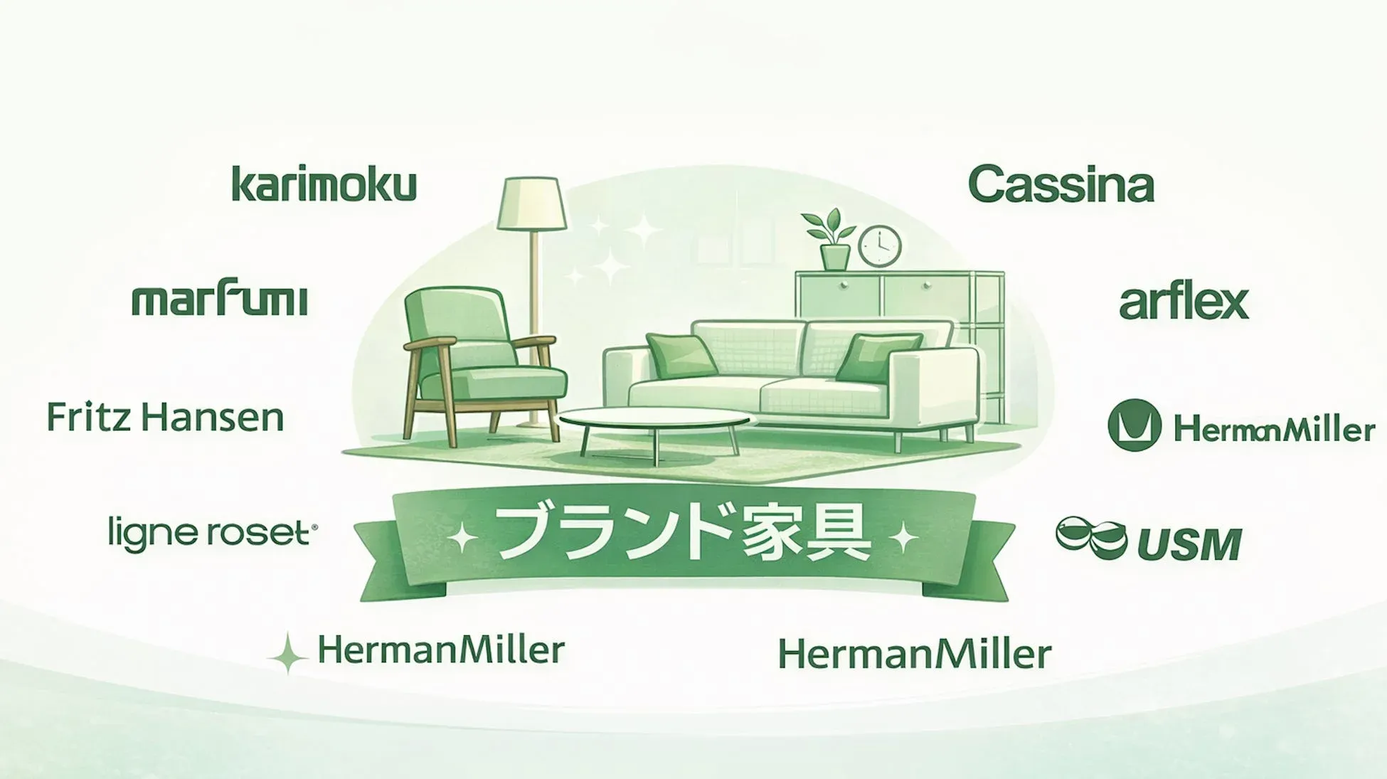 ブランド家具のロゴ