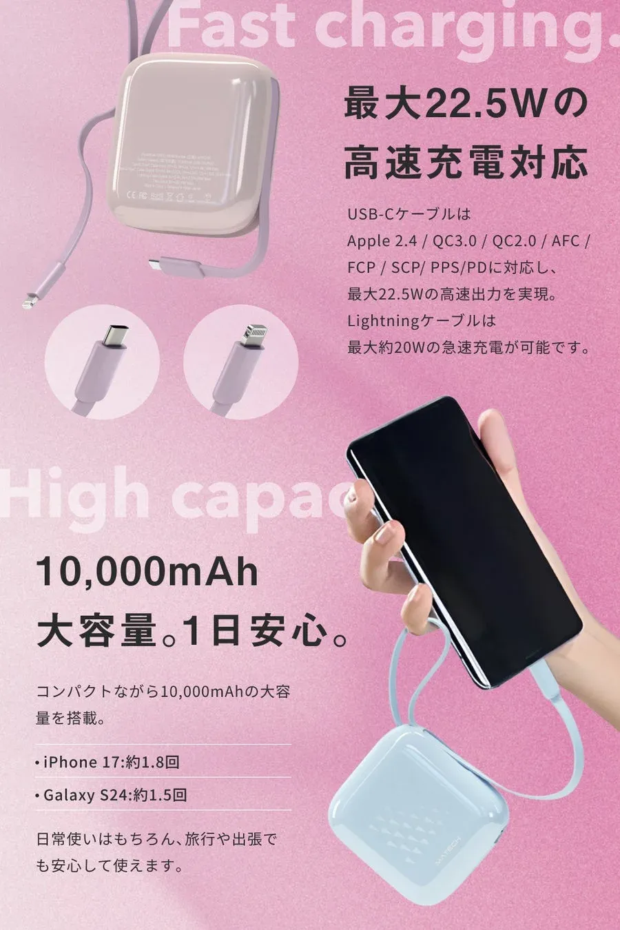 MATECH PocketCell 10000の急速充電