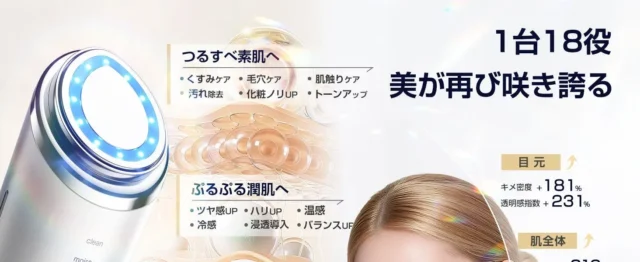 自宅で叶えるプロ級ケア！Kluthbitの「1台18役」オールインワン美顔器で、毎日輝く肌へ