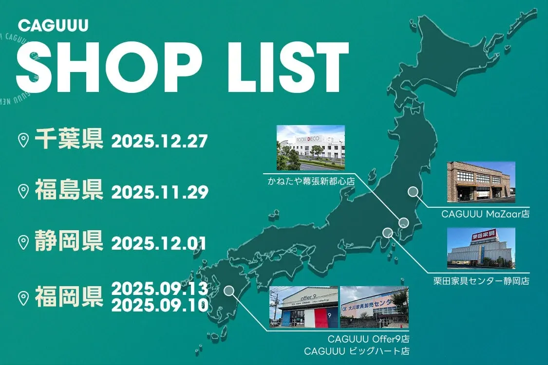 CAGUUU店舗リスト