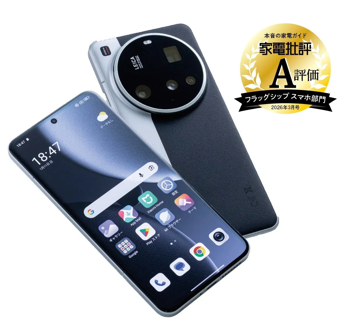 家電批評A評価フラッグシップスマホ部門を受賞したXiaomi 15 Ultra