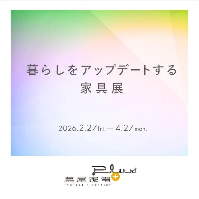 新生活をもっと豊かに！二子玉川 蔦屋家電＋で「暮らしをアップデートする家具展」開催